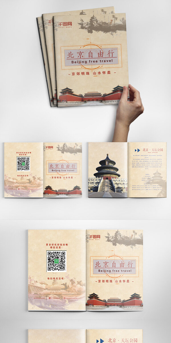 简约大气创意北京自由行画册