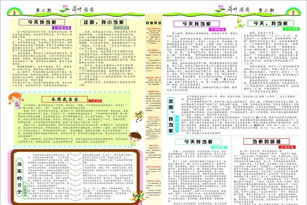 报刊班刊图片