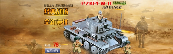 装甲车战争背景儿童玩具促销海报淘宝首页