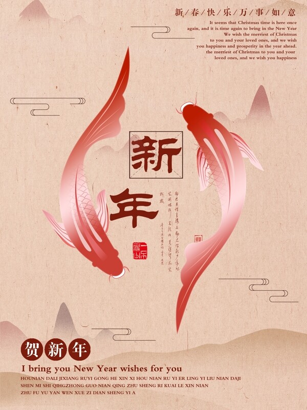 红色简约中国风新年宣传海报