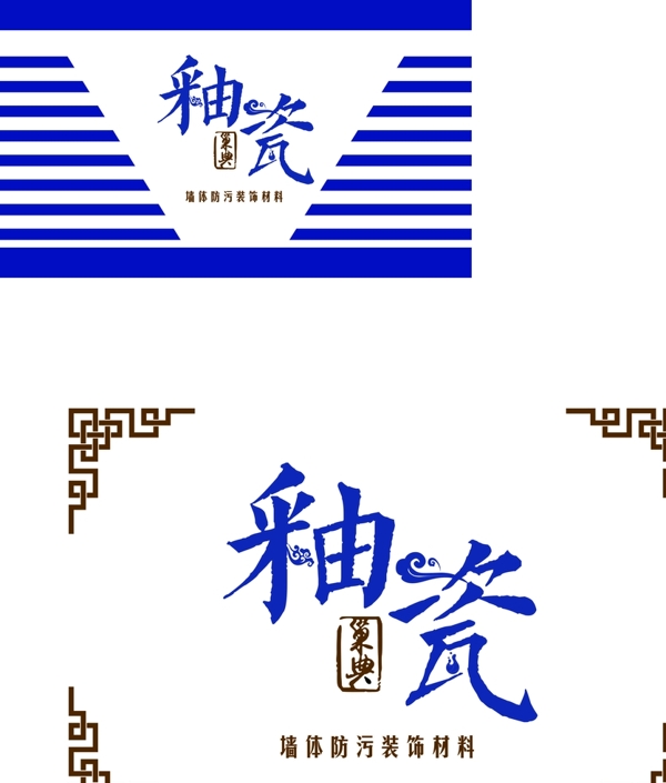 釉瓷logo青花釉瓷巢典