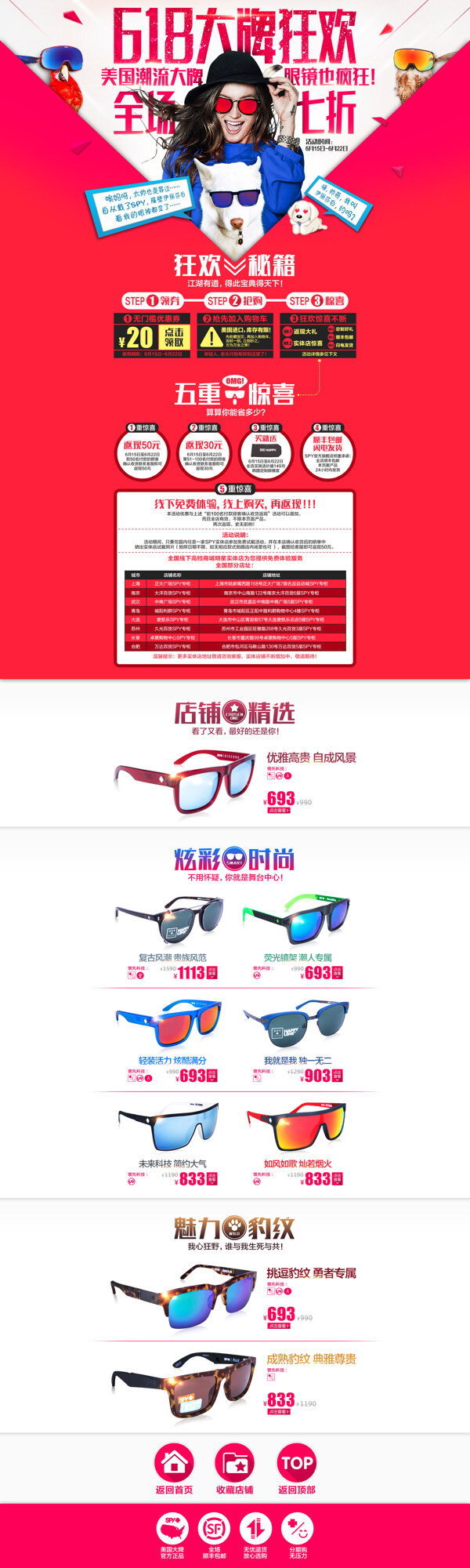 电商网页设计美国眼镜品牌618首页