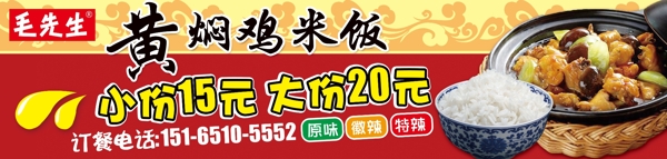 黄焖鸡米饭海报价格表