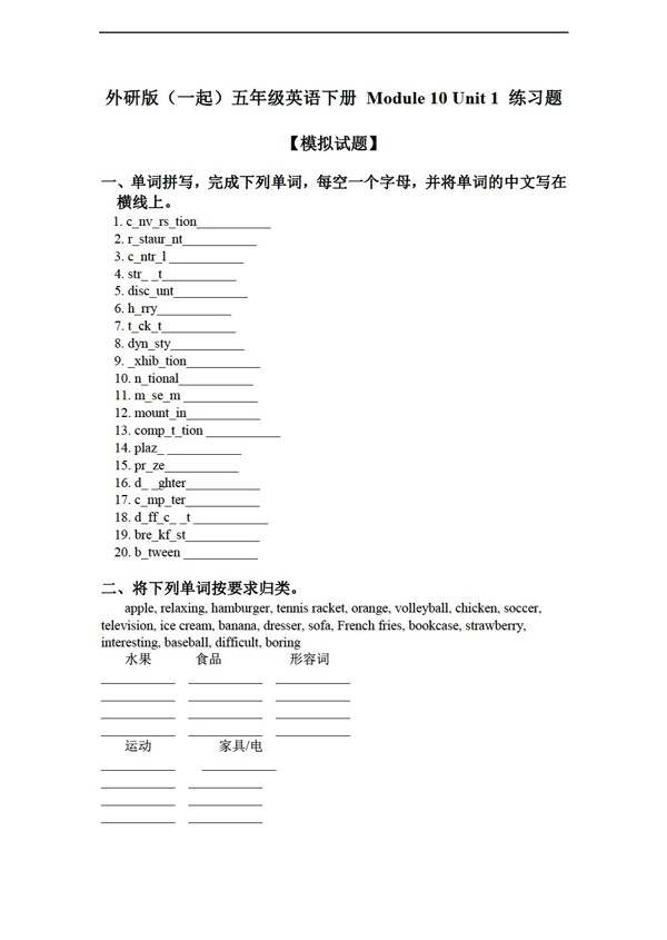 五年级下英语下册module10unit1练习题