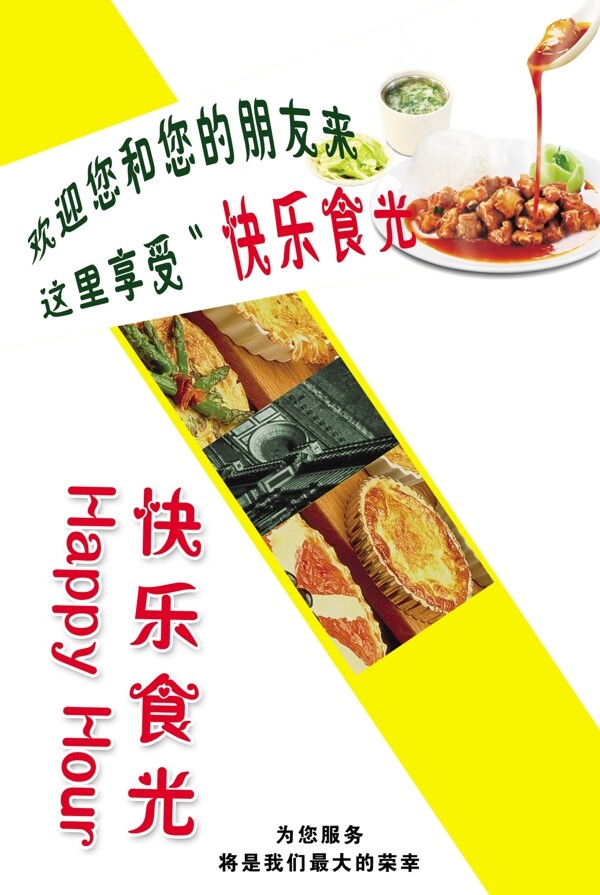 快乐食光1