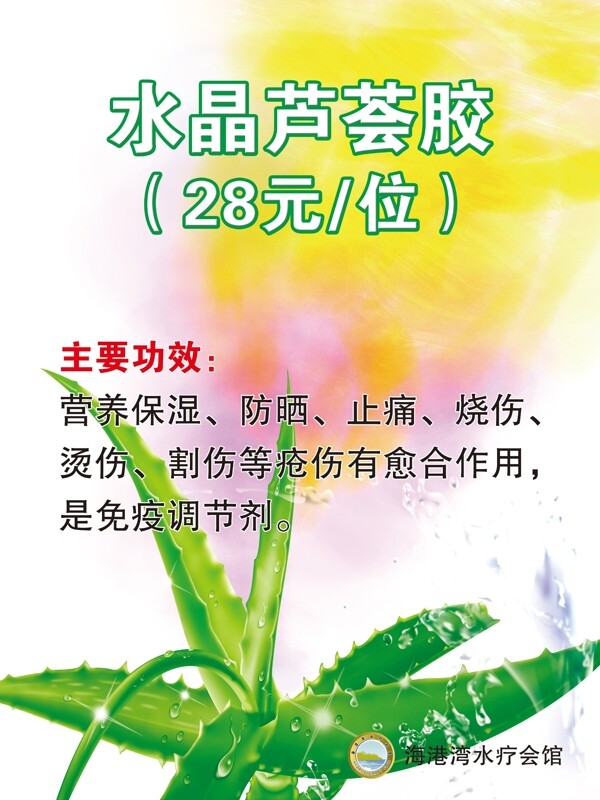 水晶芦荟胶图片