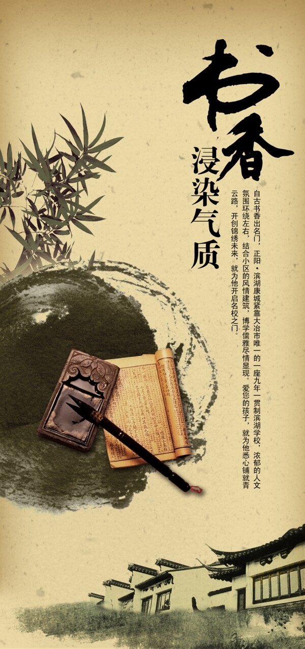 中国风地产宣传海报图片