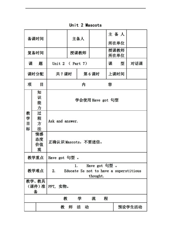 五年级上英语上joinin版Unit2mascots教案