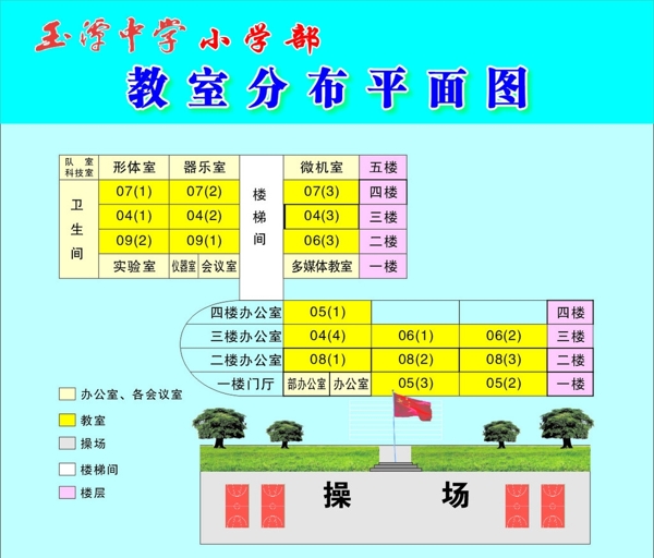 教室分布平面图图片