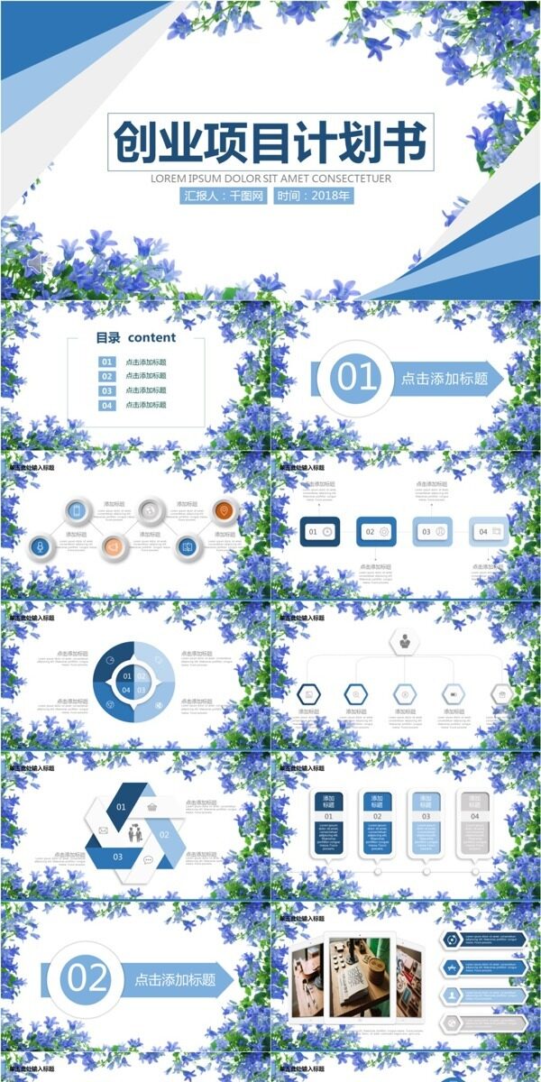 蓝花唯美商业计划书PPT模板免费下载