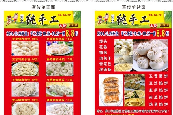 手工水饺宣传单图片