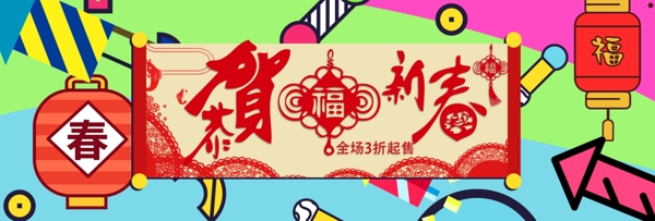 简约节日恭贺新春电商banner