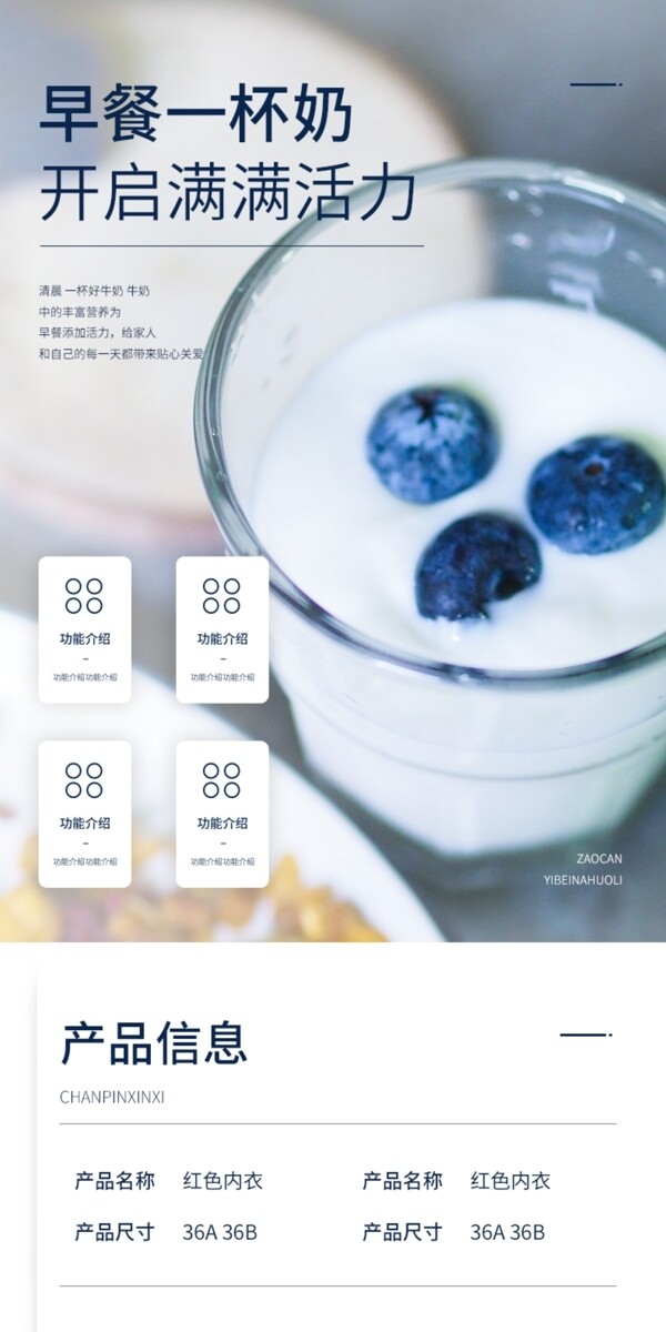 简约小清新饮料早餐健康绿色电商牛奶详情页
