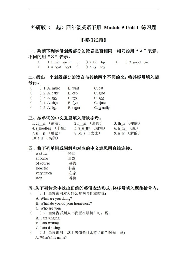 四年级下英语下册module9unit1练习题