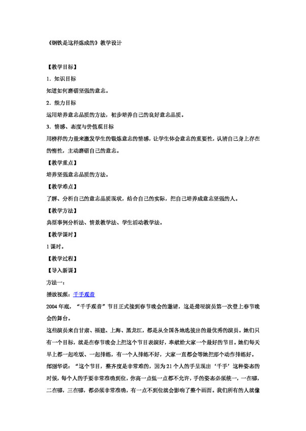 语文人教版钢铁是怎样炼成的教案