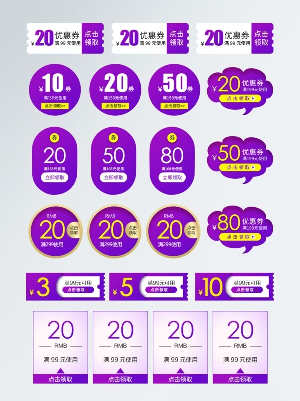 淘宝天猫紫色渐变风格促销优惠券模板