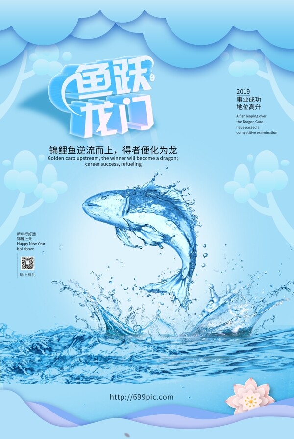 2019鱼跃龙门锦鲤海报