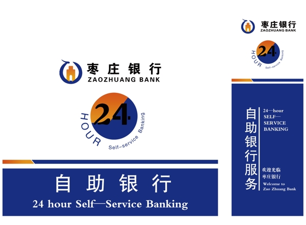 枣庄银行24小时标志图片