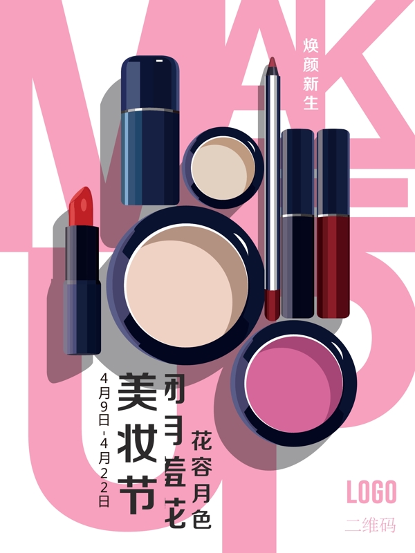 精美日系春季美妆节海报设计背景