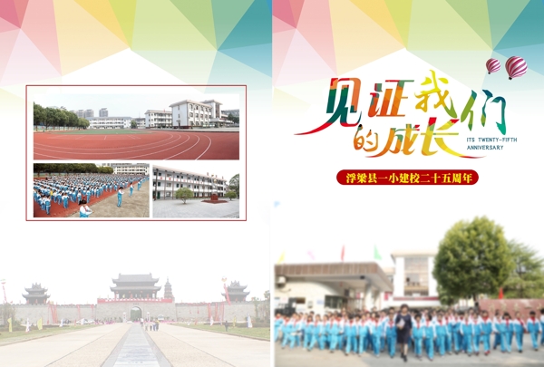 小学校庆封面