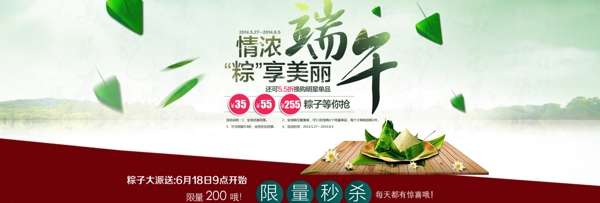 端午粽子banner