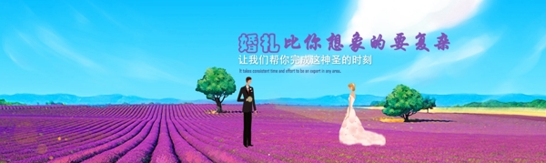 婚庆网页banner图