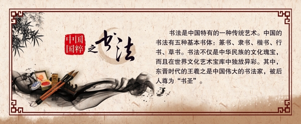 中国风书法展版图片