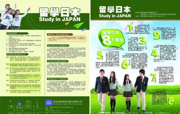 留学日本图片