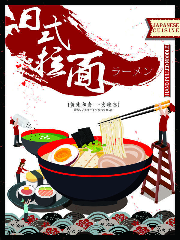 日本拉面料理美食海报