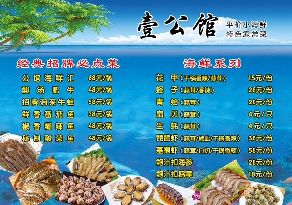 海鲜菜单菜谱小龙虾海底