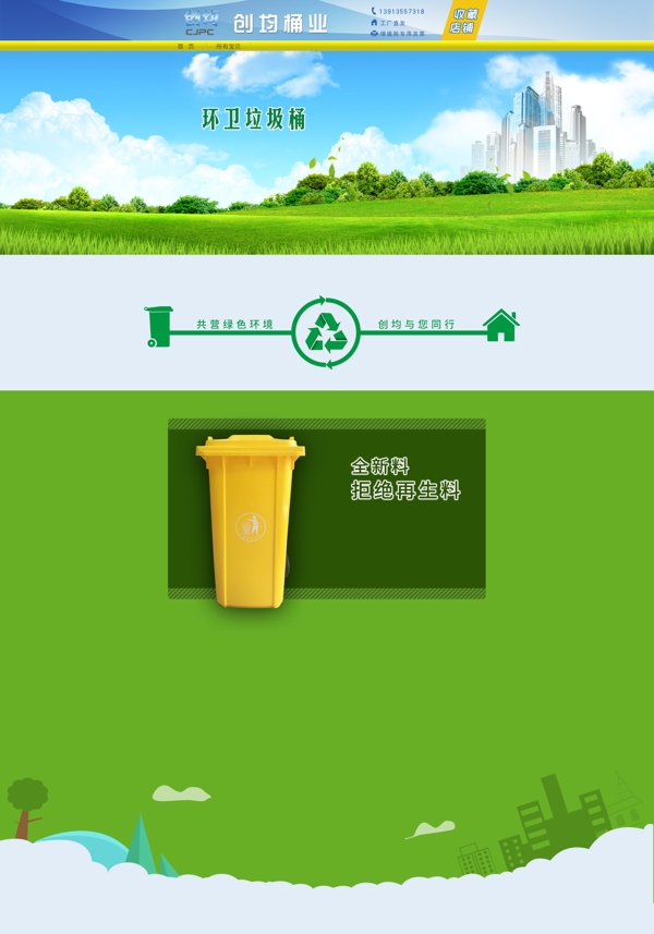绿色垃圾桶首页