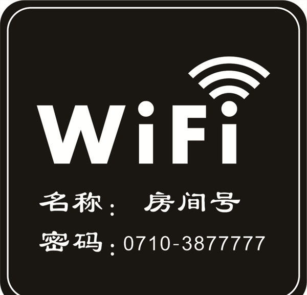 WIFI标识