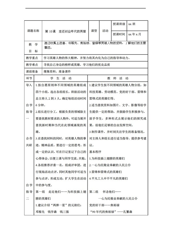 八年级下册历史八年级下册全套教案