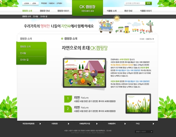 绿色旅游网站设计psd网页模板