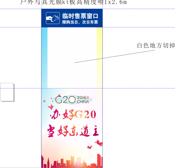 临时售票窗口