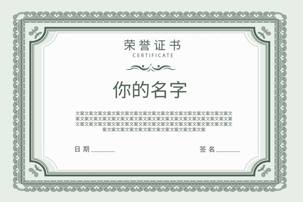 绿色小清新简约卡证荣誉证书