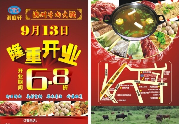 潮州牛肉火锅图片