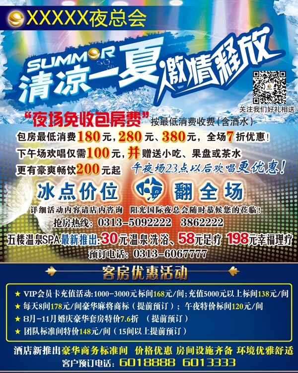 夜总会促销海报图片