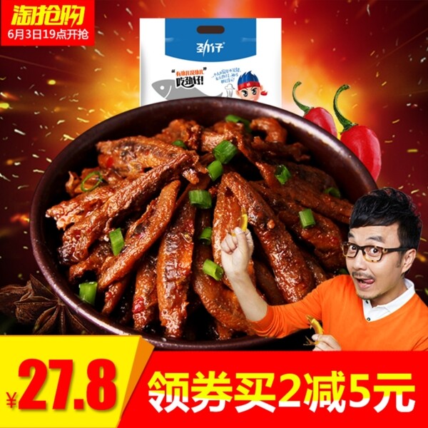 食品主图设计