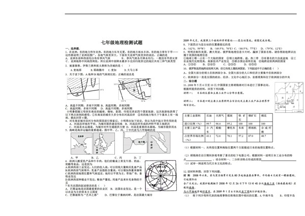 地理湘教版七年级检测试题