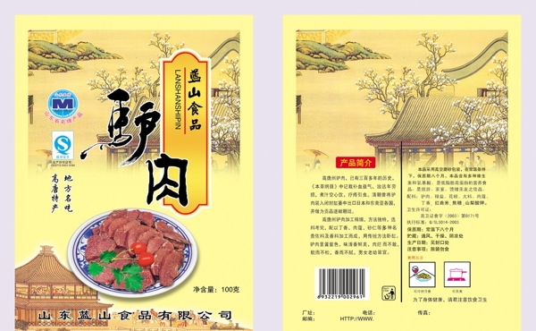 蓝山驴肉包装图片