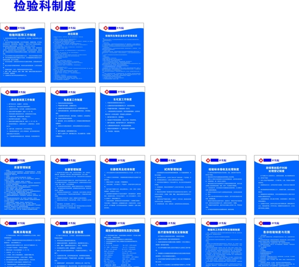 医院检验科制度职责