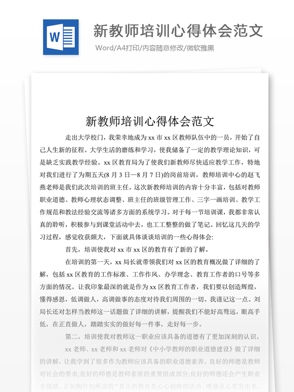 新教师培训心得体会感想