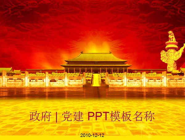 中国红党建ppt模板