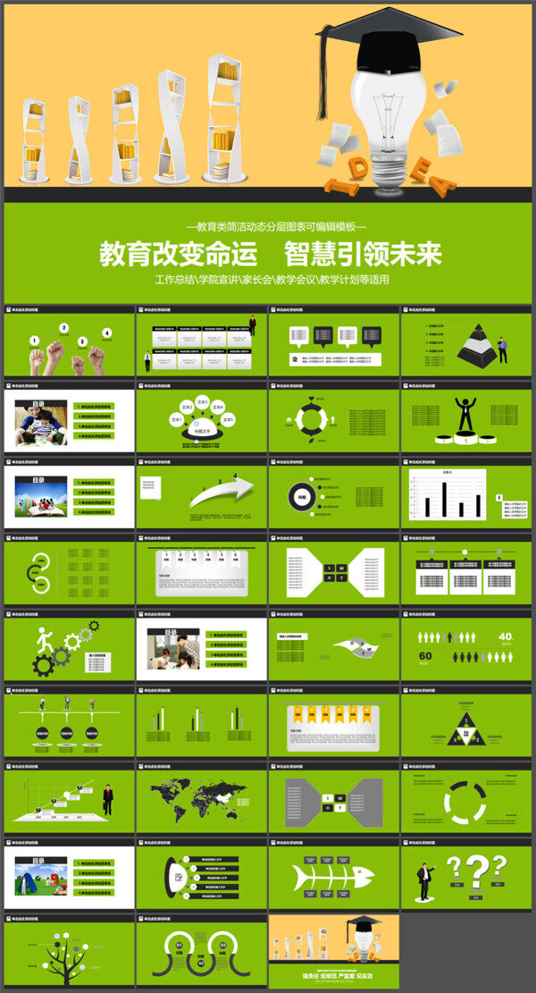 教育类毕业答辩ppt模板下载