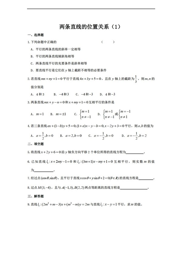 数学人教版广西陆川县中学上册第七章直线与圆的方程19份