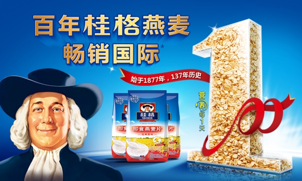 桂格燕麦片广告图