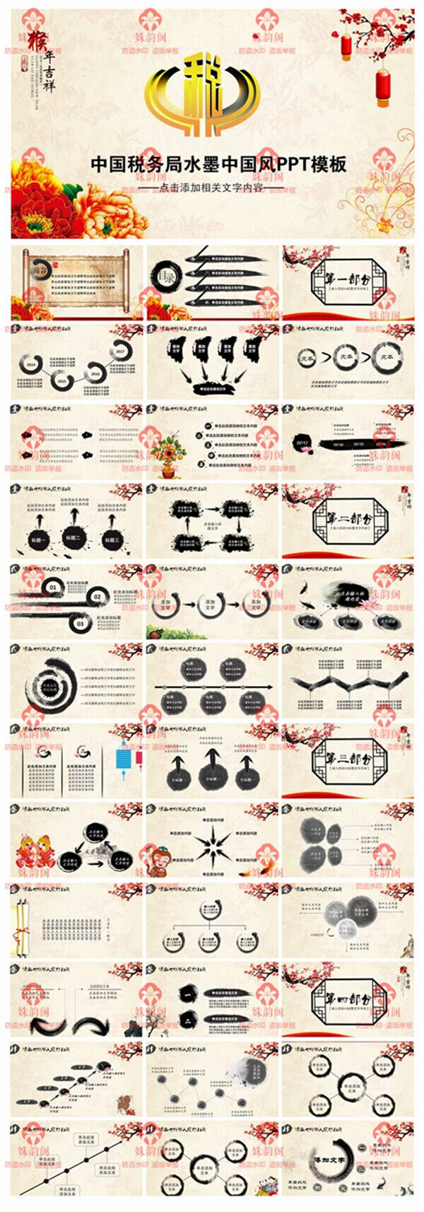 税务水墨中国风动态PPT模板下载
