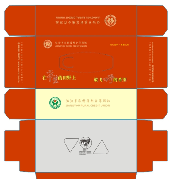 江油农村信用社纸巾盒