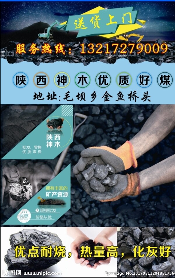 煤炭销售海报